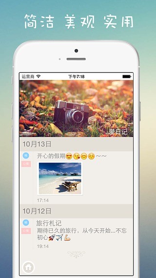 爱日记截图1