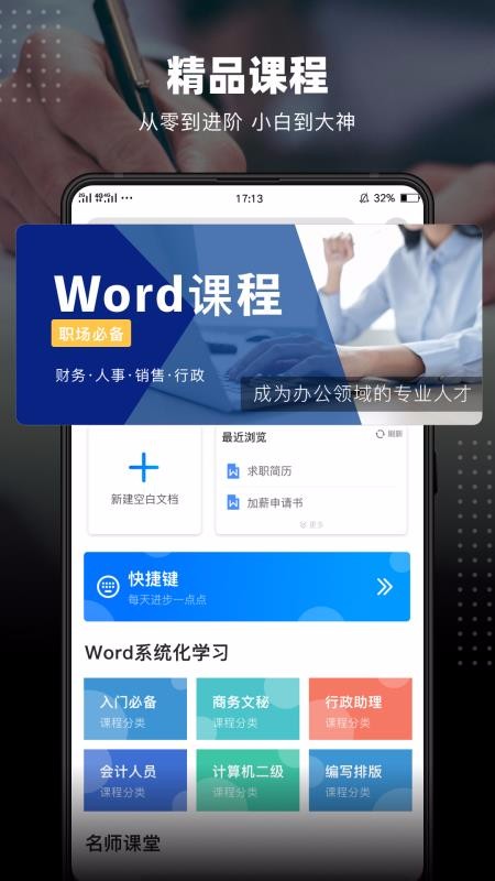 Word文档手机版截图1