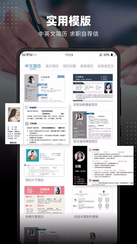 Word文档手机版截图2