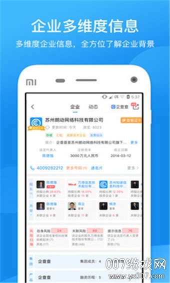 企查查企业信用查询截图3