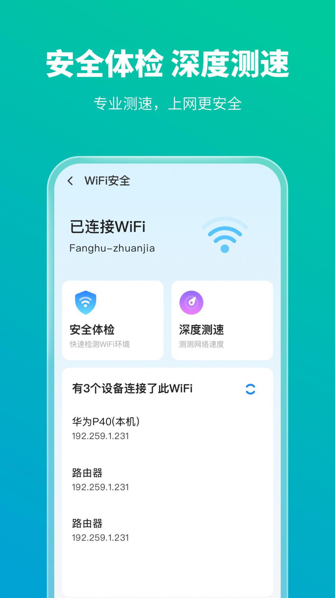 手机防护专家截图1