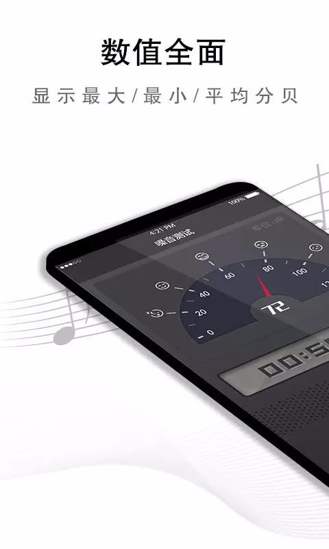 噪音检测仪截图3