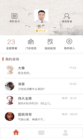 固生堂医生端APP截图2