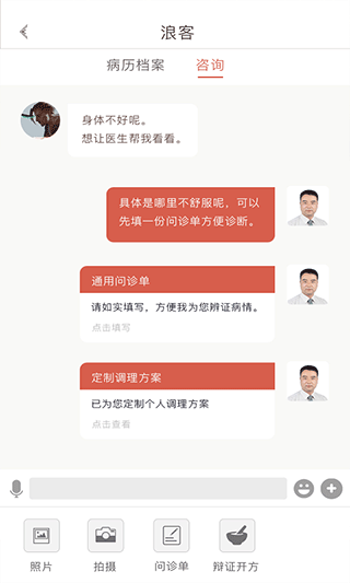 固生堂医生端APP截图3