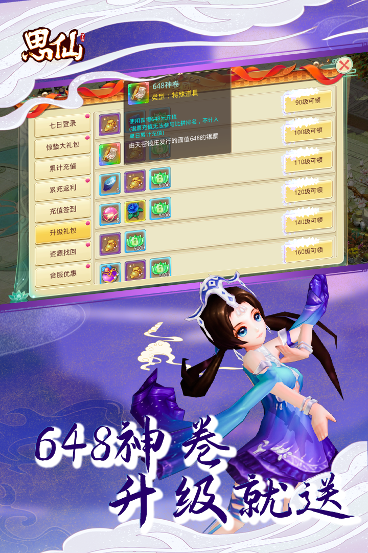 思仙单机版 1.0.2.3截图2