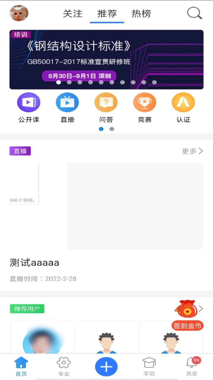 技术邻app 5.3.9截图1