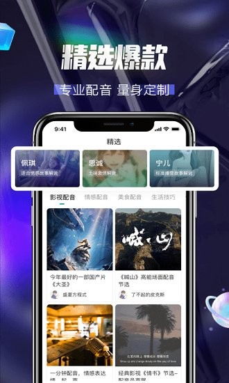 多多配音软件截图1