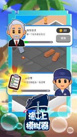 海上模拟器手游截图1