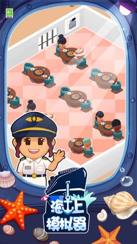 海上模拟器手游截图2