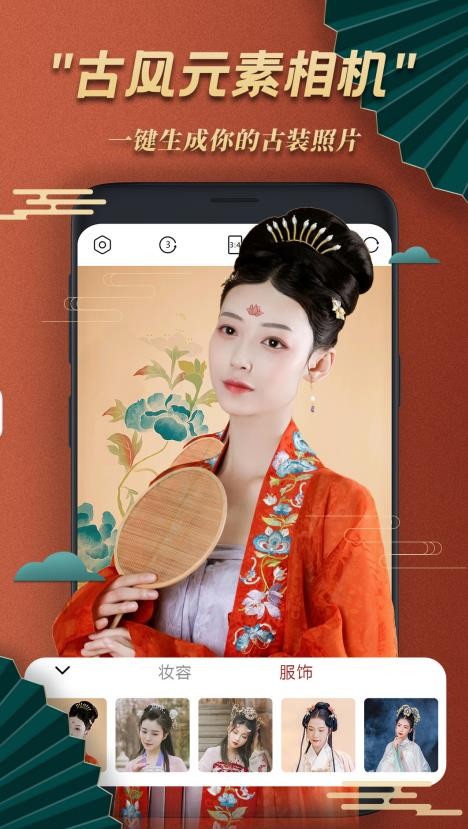 古风美颜相机app截图1