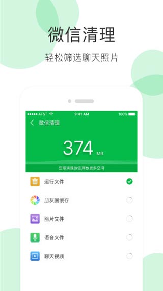 手机清理大师截图2