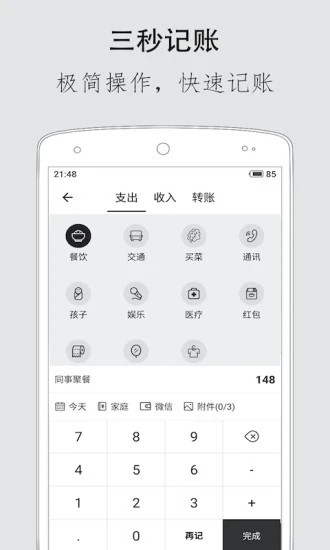 极简记账截图1