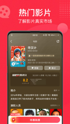 猫眼专业版app正版免费版截图3