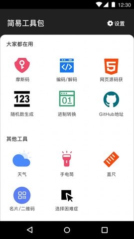 简易工具包截图2