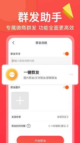 微商大师app截图1