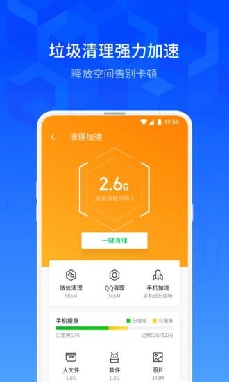 qq手机管家截图2