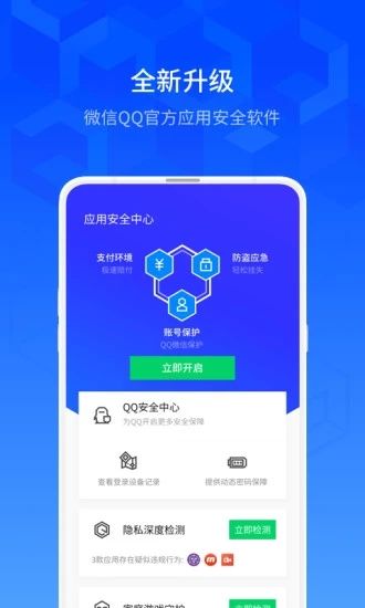 qq手机管家截图3