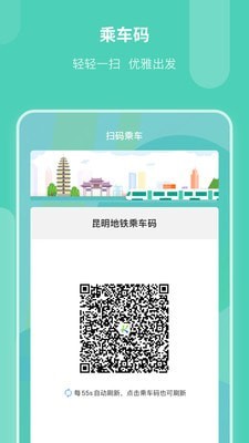 昆明地铁官方app截图3