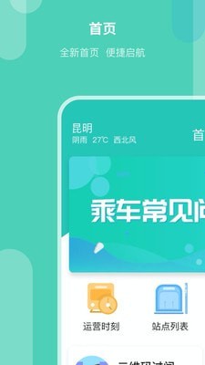 昆明地铁官方app截图1