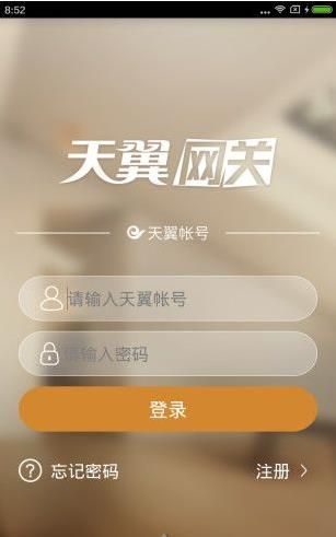 天翼网关app截图3