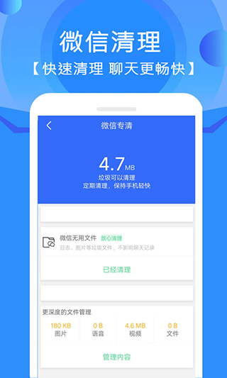 手机垃圾清理管家截图2