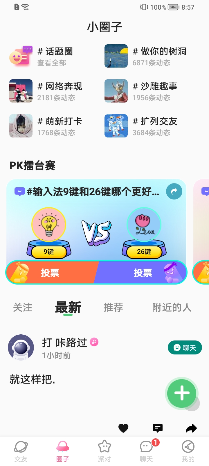 耳悦语音截图3