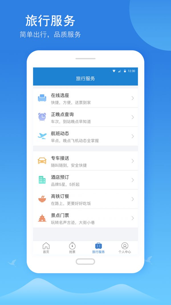 铁行火车票官方app截图1