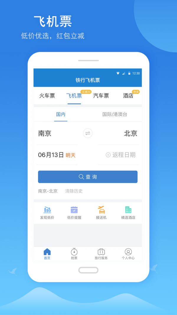 铁行火车票官方app截图3