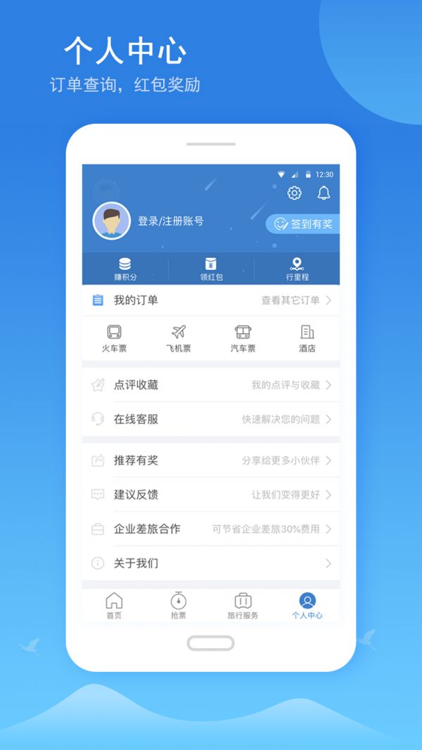 铁行火车票官方app截图2