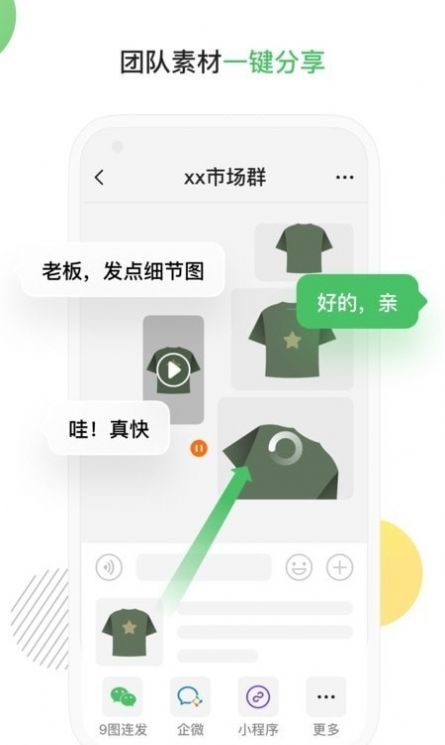 群输入法截图1