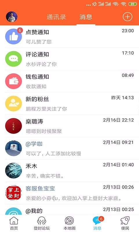 掌上登封截图1