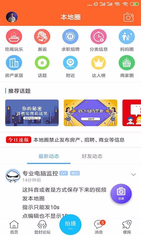 掌上登封截图2