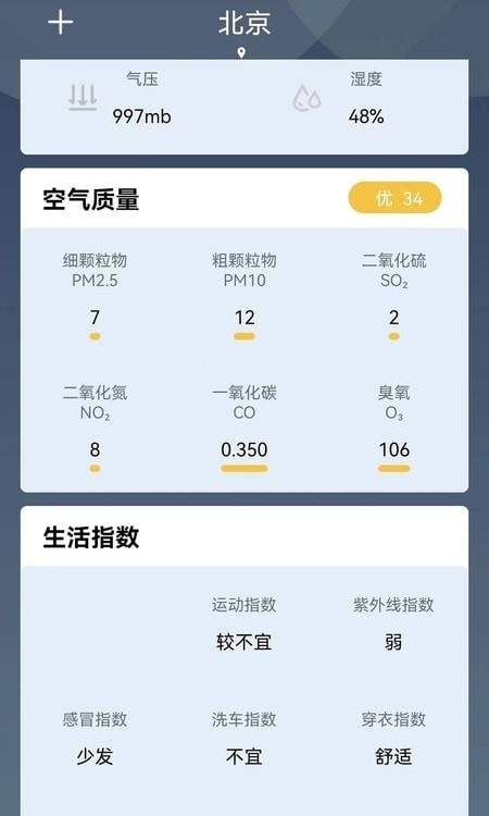 实时气象通app截图1