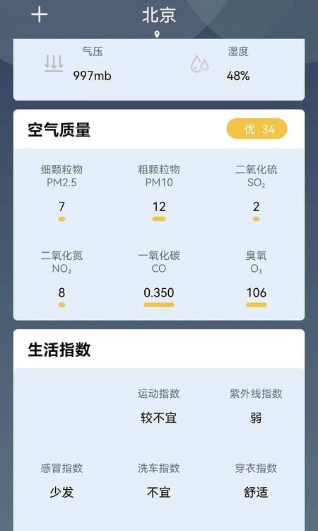 实时气象通app截图3