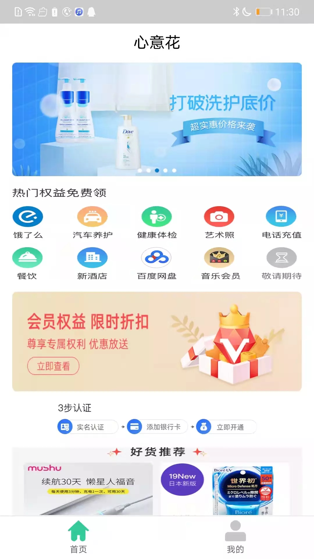 心意花app手机版截图1