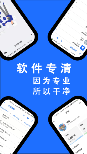 安卓清理君永久高级版截图3