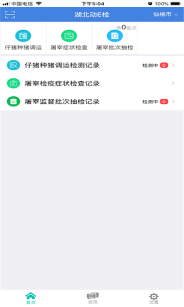 湖北动e检app官方版截图1