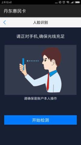 丹东惠民卡app官方手机版截图1