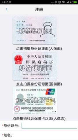 丹东惠民卡app官方手机版截图2