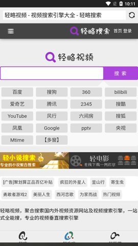 轻略搜索v1.3.1截图3