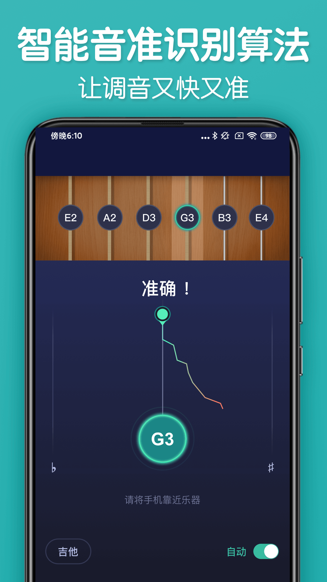 来音调音器截图3