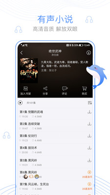 逐浪小说app最新版截图1