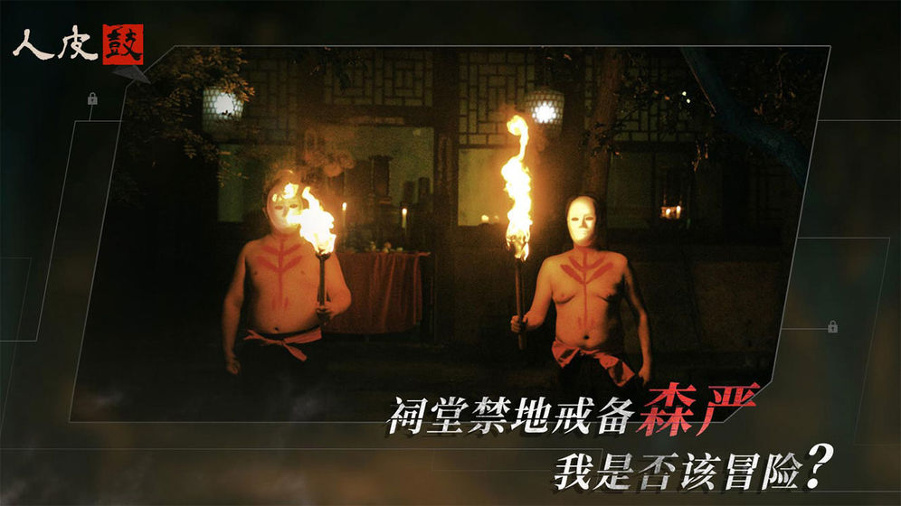 人皮鼓安卓版截图3
