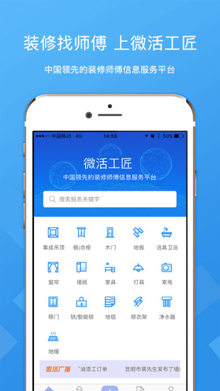 微活工匠客户端截图1