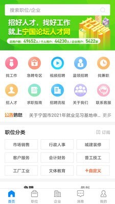 宁国人才网最新版截图1