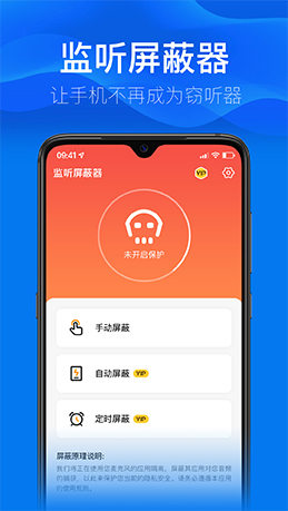 监听屏蔽器截图1