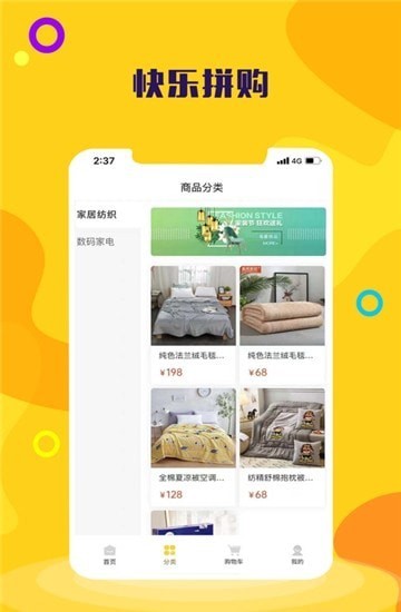 快乐拼购app截图1