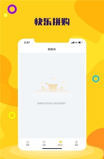 快乐拼购app截图2