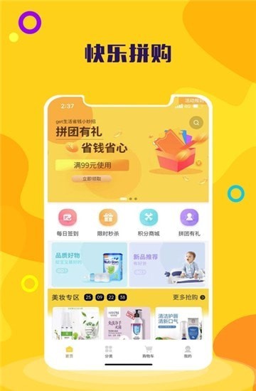 快乐拼购app截图3