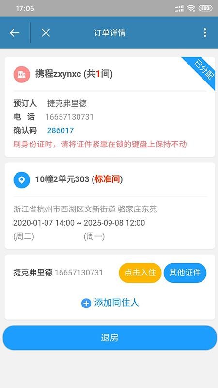 云门知客截图3